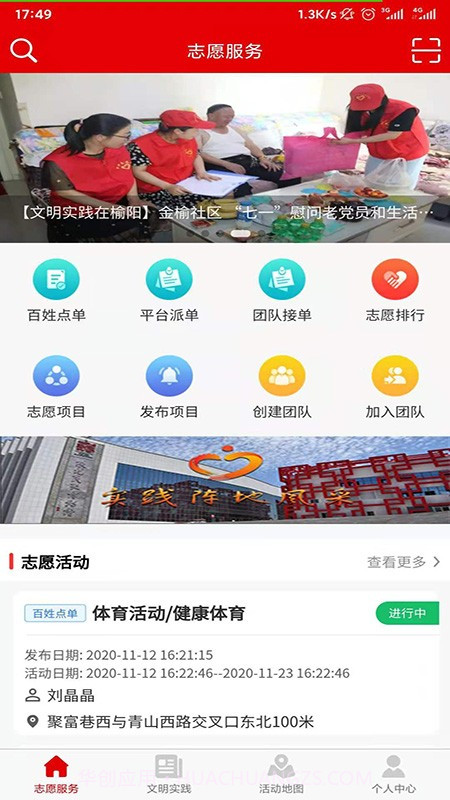 榆阳文明实践截图4 榆阳文明实践截图4