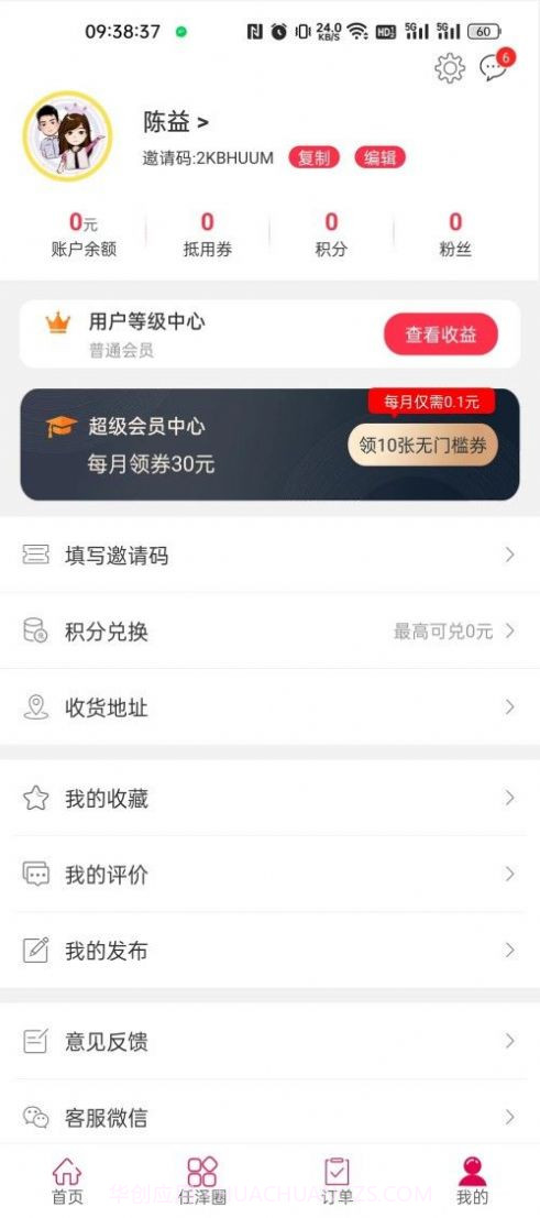 掌上任泽截图4 掌上任泽截图4