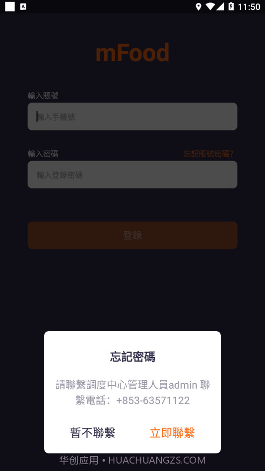 mFood Rider截图4