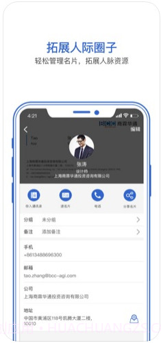 经纬名片通截图3 经纬名片通截图3