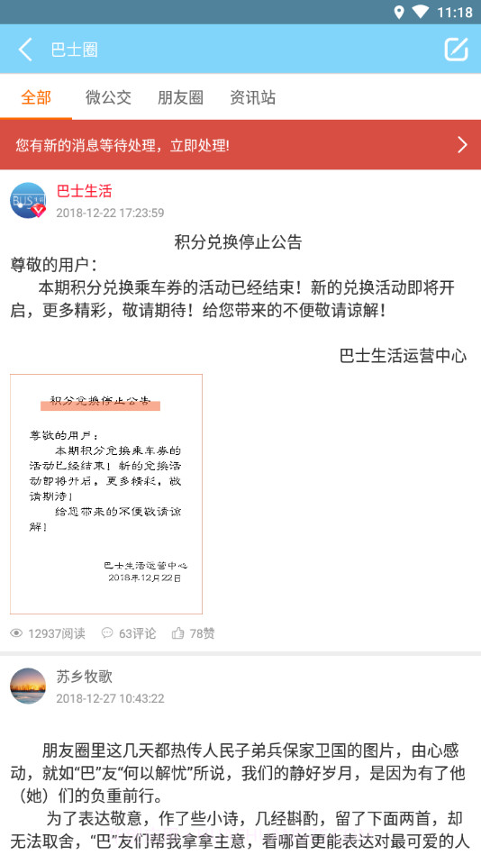 眉山巴士生活截图4 眉山巴士生活截图4