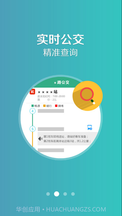 汤阴行公交截图1 汤阴行公交截图1