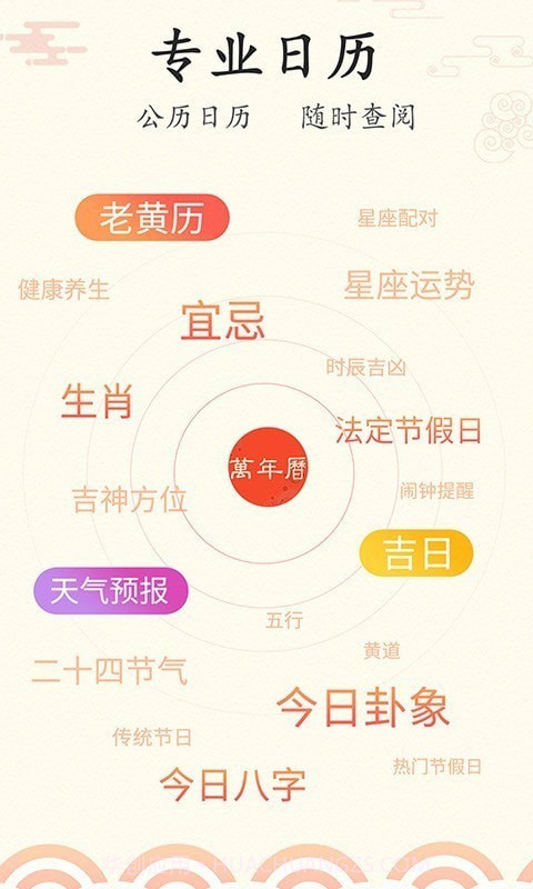 好看万年历截图1 好看万年历截图1