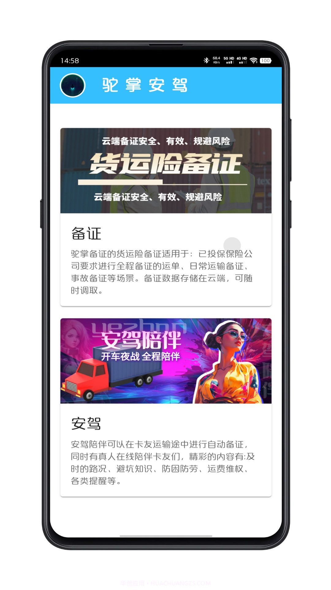 驼掌安驾截图3 驼掌安驾截图3