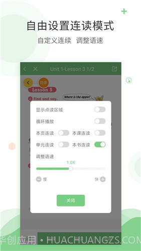 爱点读英语四年级上册截图3