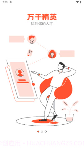 优路人才网(人才信息资源工具)V1.1 安卓最新版截图2 优路人才网(人才信息资源工具)V1.1 安卓最新版截图2