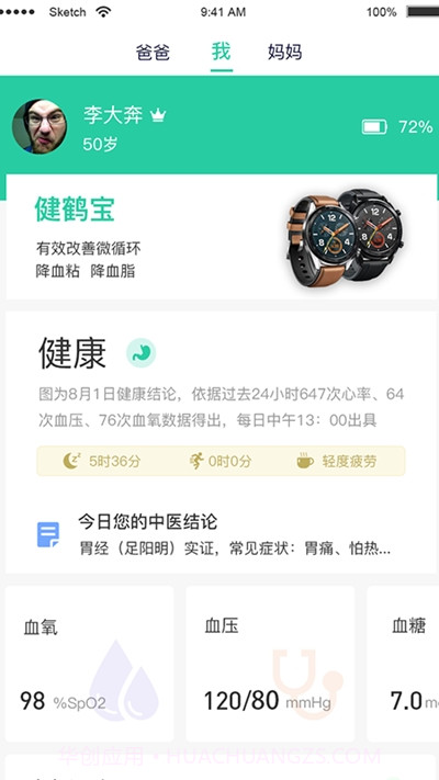 健鹤宝截图3 健鹤宝截图3