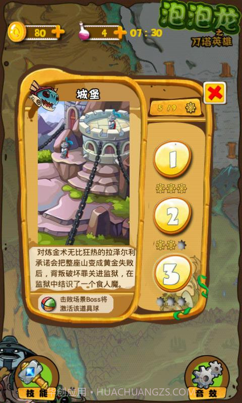 刀塔泡泡龙截图1 刀塔泡泡龙截图1