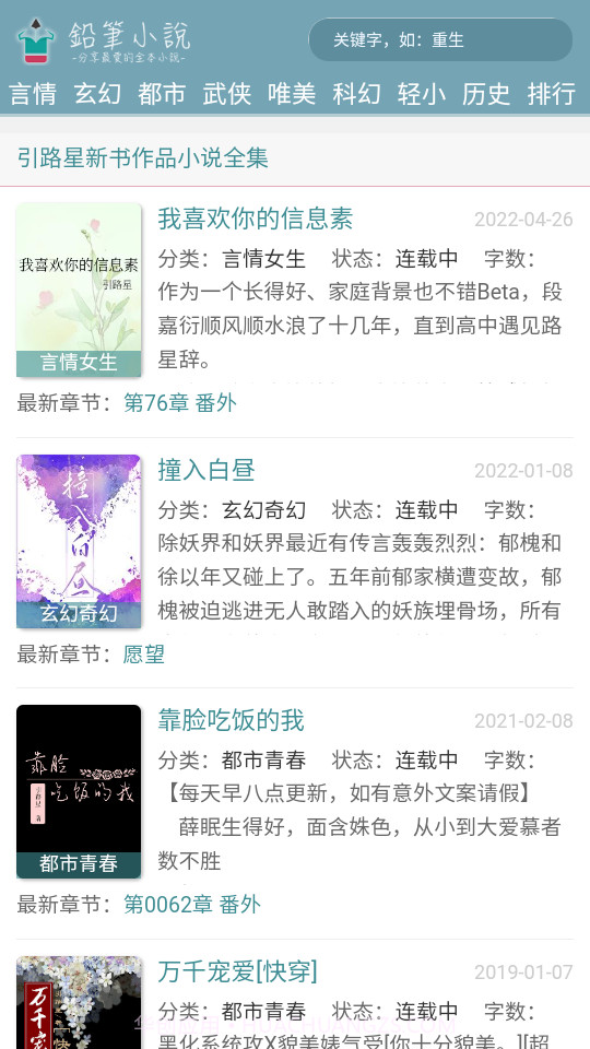 23qb铅笔小说截图3 23qb铅笔小说截图3