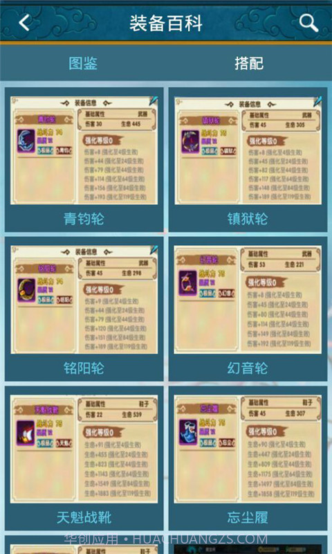 花千骨手游助手截图2 花千骨手游助手截图2