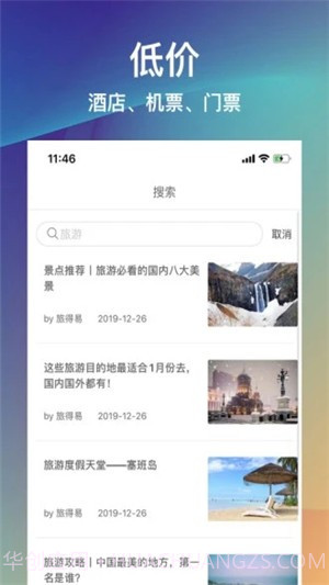 旅得易截图3 旅得易截图3