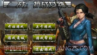 二战：抗战女神截图1