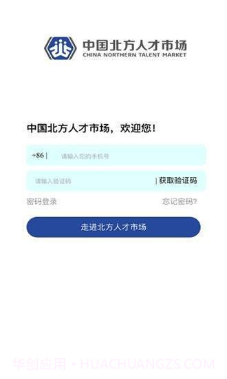 北方人才网截图2