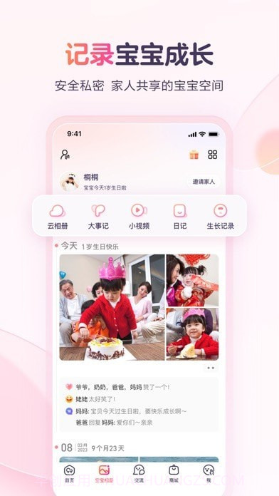 宝宝树孕育截图3 宝宝树孕育截图3