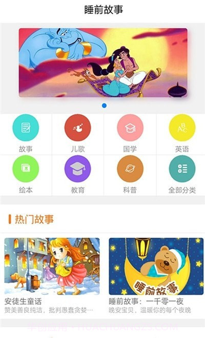 儿童故事梦幻世界截图1 儿童故事梦幻世界截图1