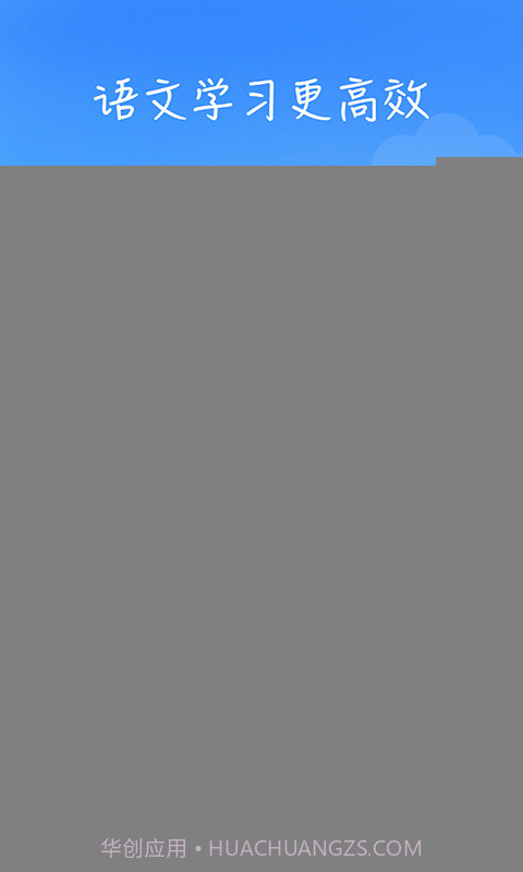 小学语文高乐点读截图4 小学语文高乐点读截图4