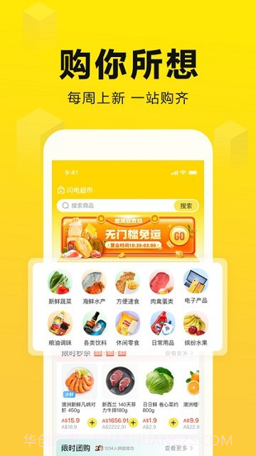 闪电超市截图1 闪电超市截图1