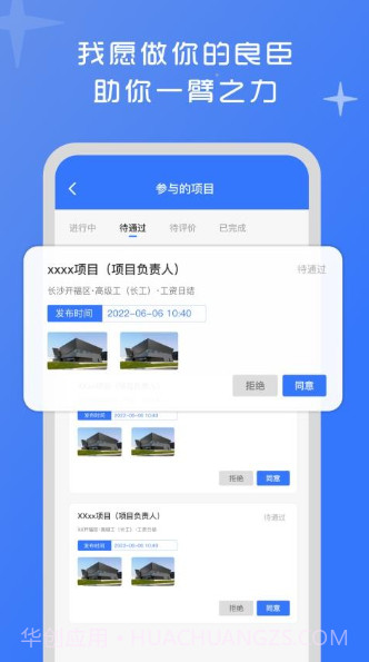良臣截图3 良臣截图3