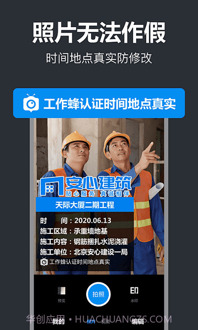 工作蜂相机截图2