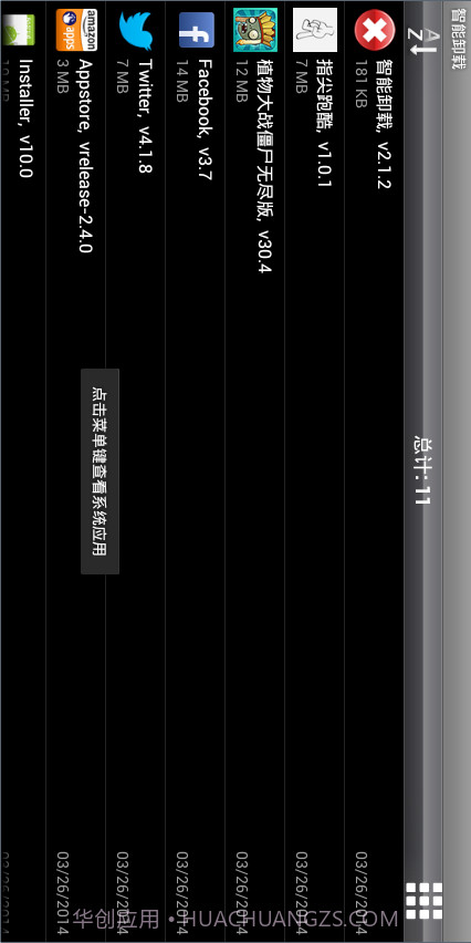 A smart uninstaller智能卸载截图2 A smart uninstaller智能卸载截图2