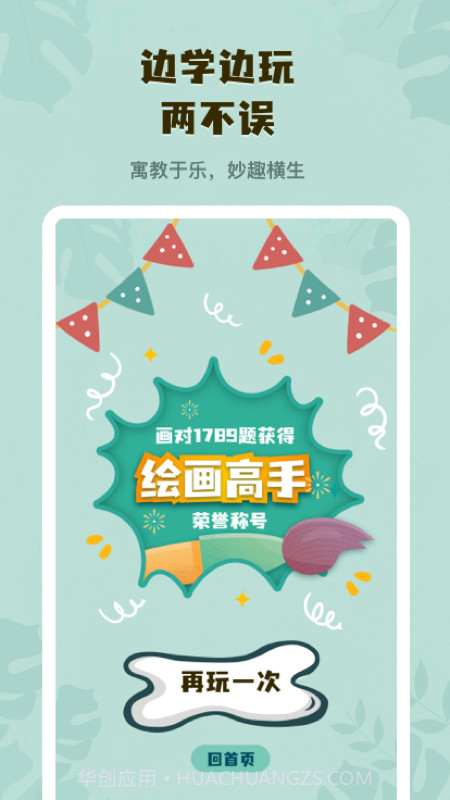 你画我猜学成语截图3