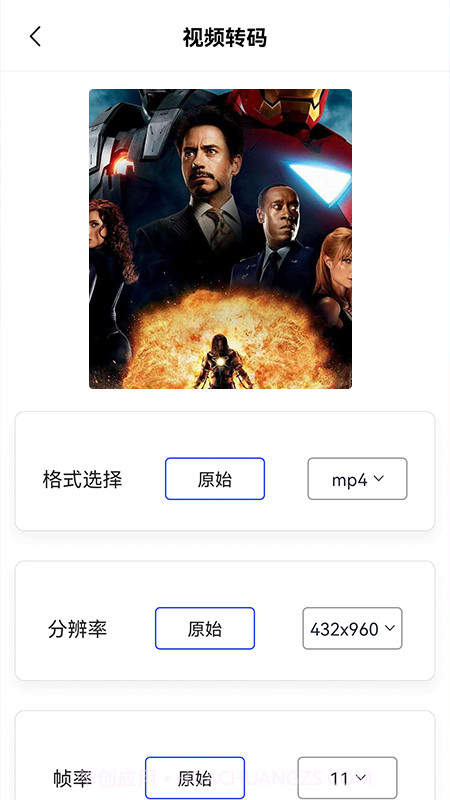 视频转换mp3手机版截图3 视频转换mp3手机版截图3