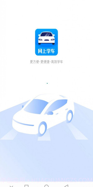 网上学车考驾照截图4