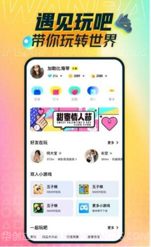 玩吧截图1 玩吧截图1