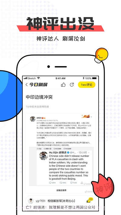 今日刷屏截图1 今日刷屏截图1