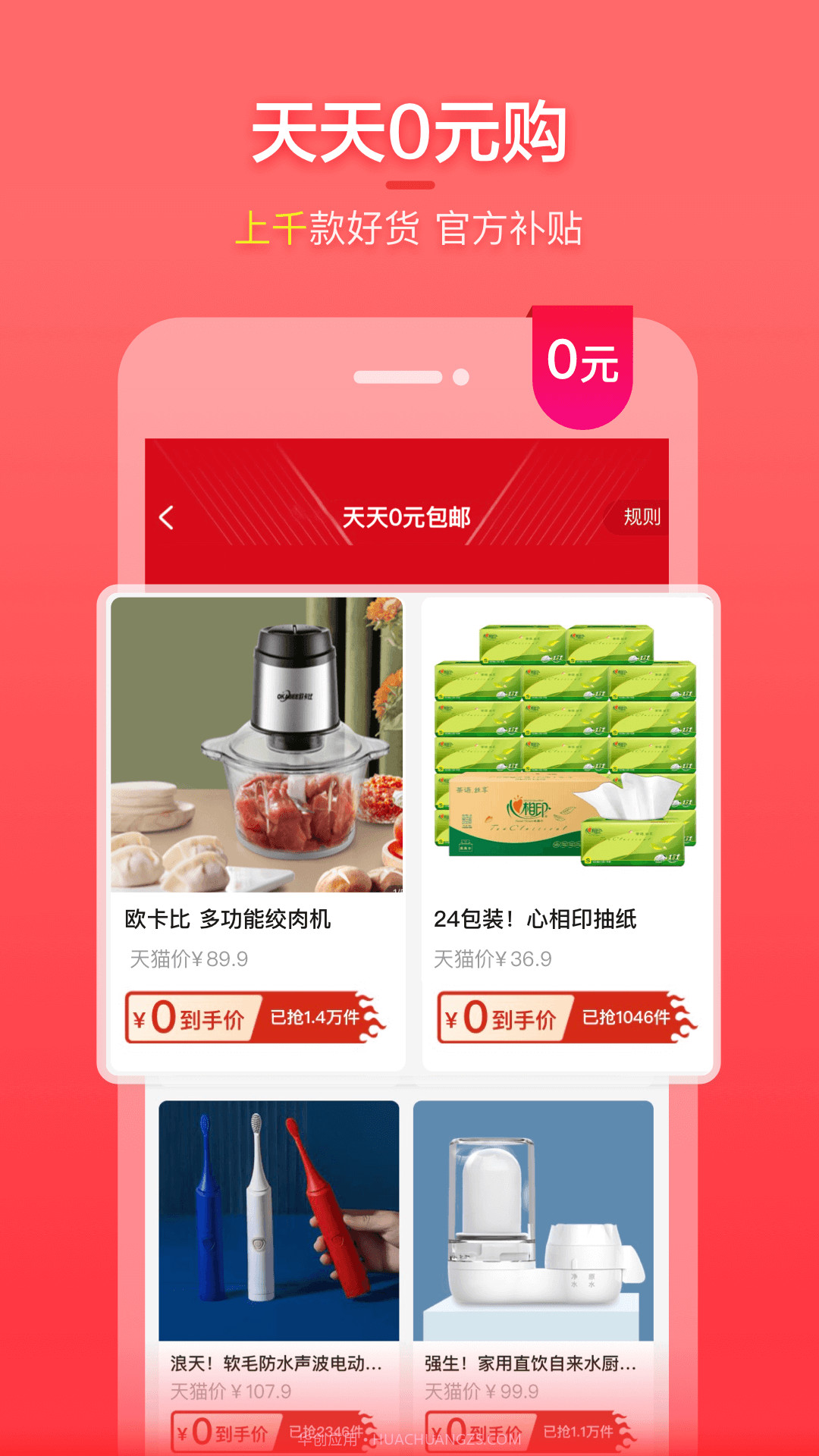 喵优惠截图3 喵优惠截图3