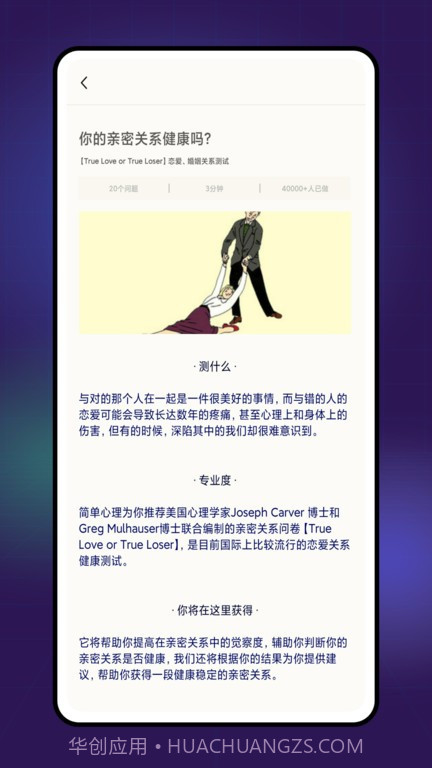 grow压力自测截图3