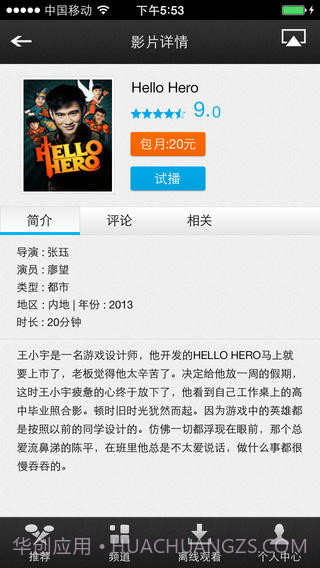 和视界截图3 和视界截图3