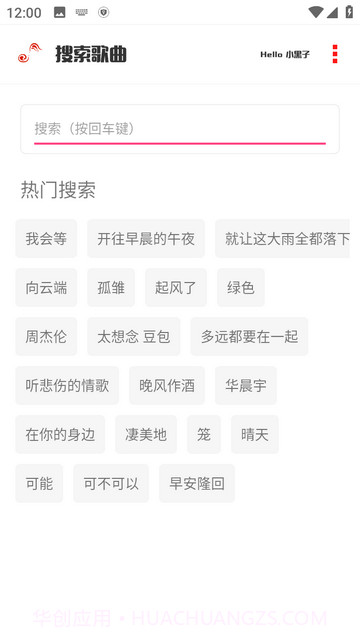 小新音乐馆截图3 小新音乐馆截图3