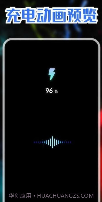 精美充电动画截图1 精美充电动画截图1