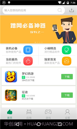 安卓应用商店 V1.0.8 截图1 安卓应用商店 V1.0.8 截图1