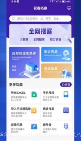 获客拓客截图2 获客拓客截图2