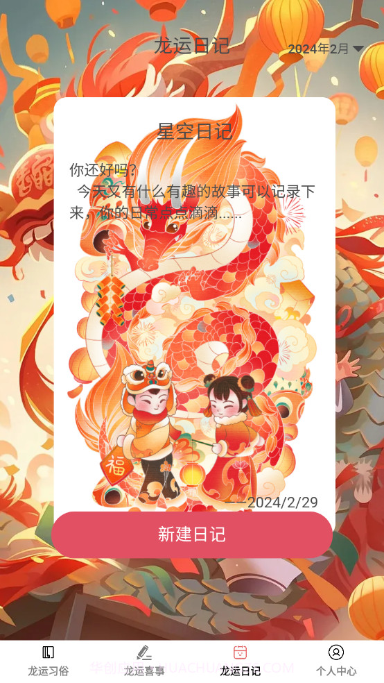 畅享龙运截图3 畅享龙运截图3