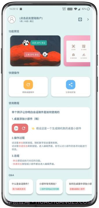 会话微件截图1 会话微件截图1