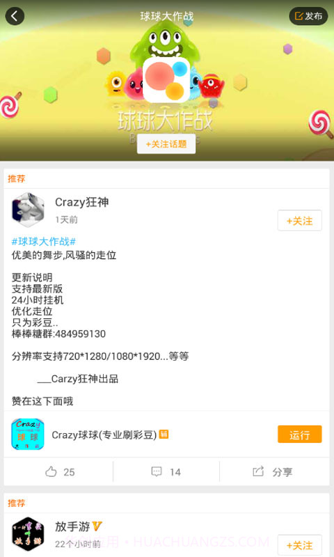 球球大作战辅助截图3 球球大作战辅助截图3