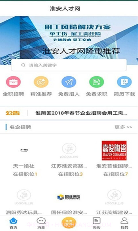 淮安人才网截图2 淮安人才网截图2