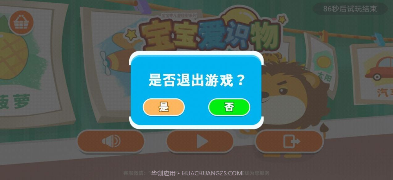 宝宝爱识物学汉语截图2 宝宝爱识物学汉语截图2