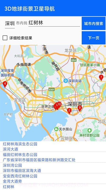 3D地球街景卫星导航截图3 3D地球街景卫星导航截图3