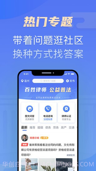 百姓律师平台截图2 百姓律师平台截图2