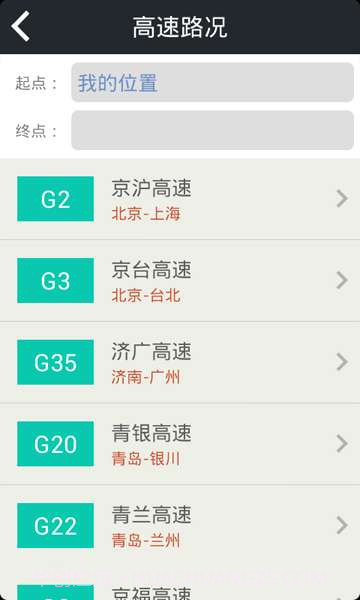 畅行齐鲁截图5 畅行齐鲁截图5