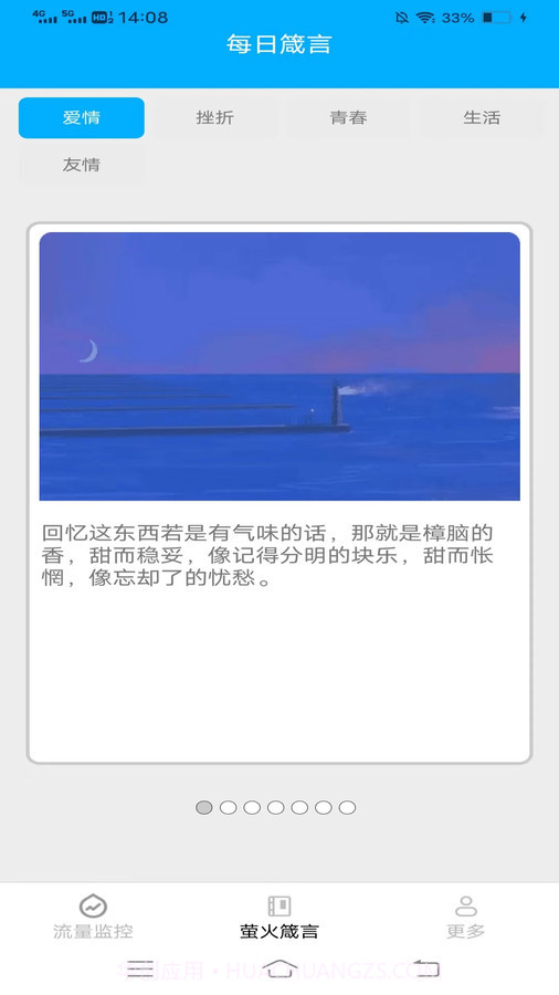 萤火流量截图2 萤火流量截图2