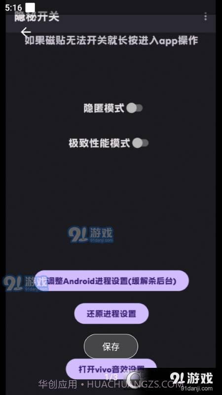 隐秘开关性能模式免费版截图2 隐秘开关性能模式免费版截图2