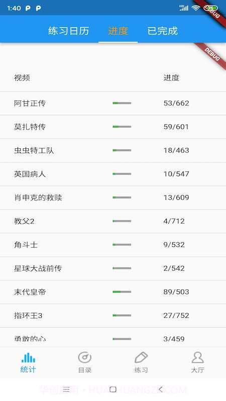 电影口语听力截图2