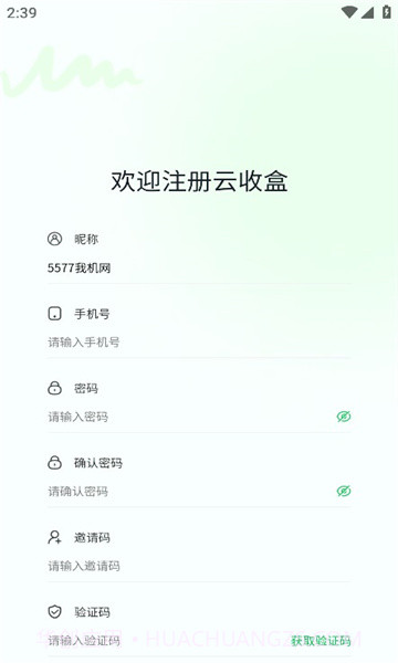 云收盒截图1 云收盒截图1