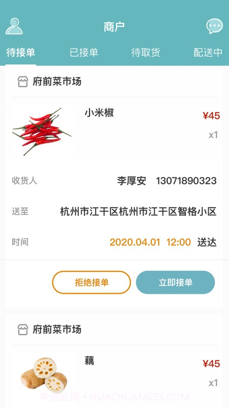点滴商户截图1 点滴商户截图1