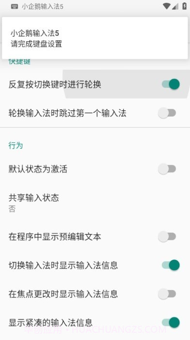 小企鹅输入法5截图3 小企鹅输入法5截图3